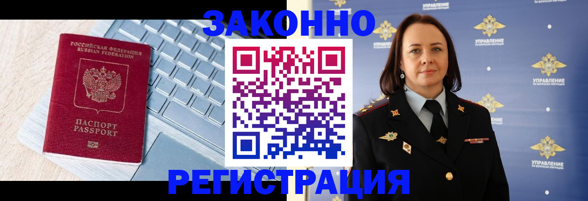прописка иностранных граждан в Палласовке