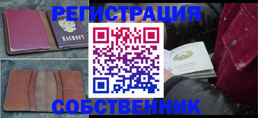 временная регистрация купить в Палласовке