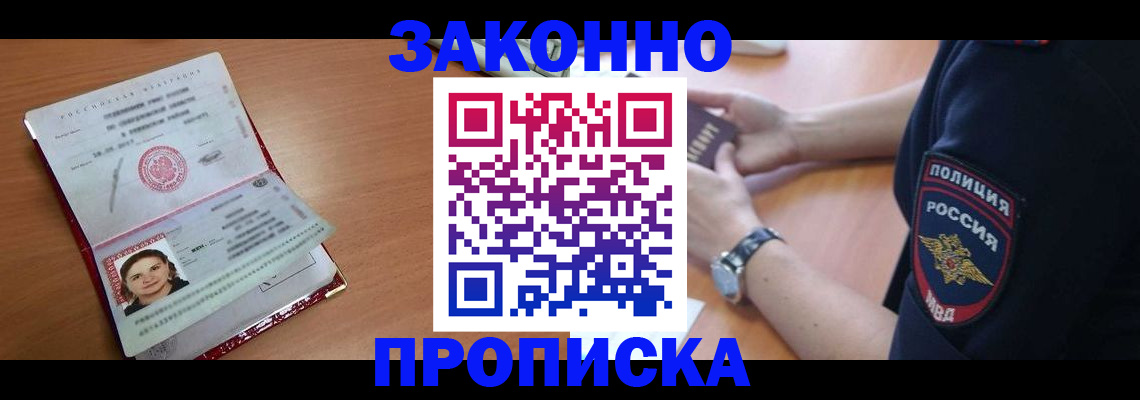 прописка для школы в Палласовке