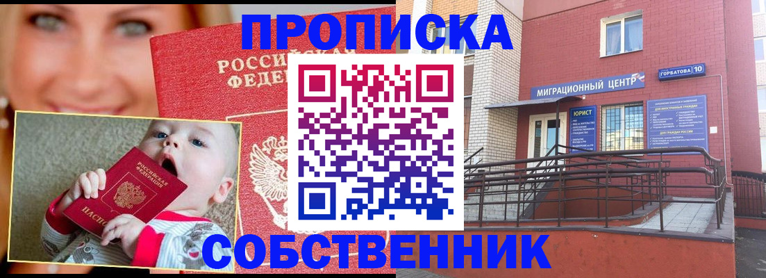 прописка иностранных граждан в Палласовке