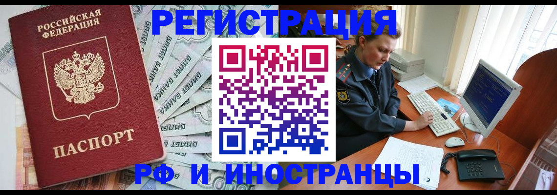 временная прописка в Палласовке